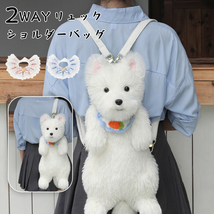 犬 バッグ 犬 ぬいぐるみ ミニリュック 痛バ ショルダーバッグ 2WAY リュック 斜め掛け 肩がけ 犬型 バッグ レディース 女の子 ファー 鞄 カバン プレゼント 子供向け 女性向け リアル 犬好き もふもふ 可愛い ポーチ 高級感 個性的 動物 ペット 癒し
