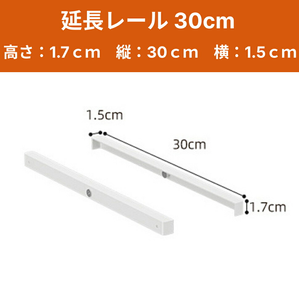 【楽天市場】【送料無料】スライド式 収納ケース 専用 延長レール 30cm 40cm 50cm：マッドスペース楽天市場店