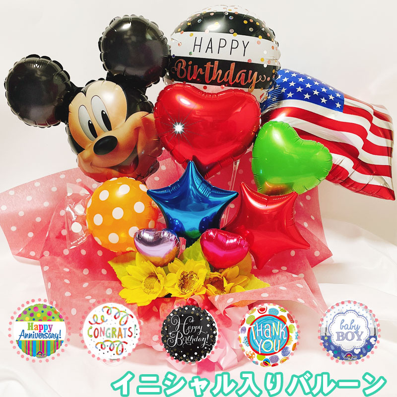 誕生日 バルーンギフト ディズニー バルーン フラワー バルーンアレンジ ミッキー 豪華 電報 結婚式 誕生日 発表会 開店祝い 周年祝い 結婚祝い 出産祝い 母の日 お祝い 卒業祝い 入学祝い 卒園 プレゼント