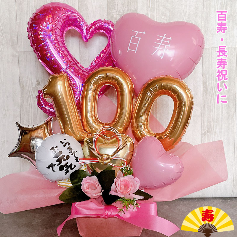 バルーンギフト 百寿 100歳 誕生日 バルーンアレンジ 還暦祝い バルーンフラワー  おしゃれ 豪華 電報 百一賀 長寿 卓上 お祝い 敬老の日 数字 プレゼント 金婚式 銀婚式 長寿祝い 置き型 シンプル ピンク