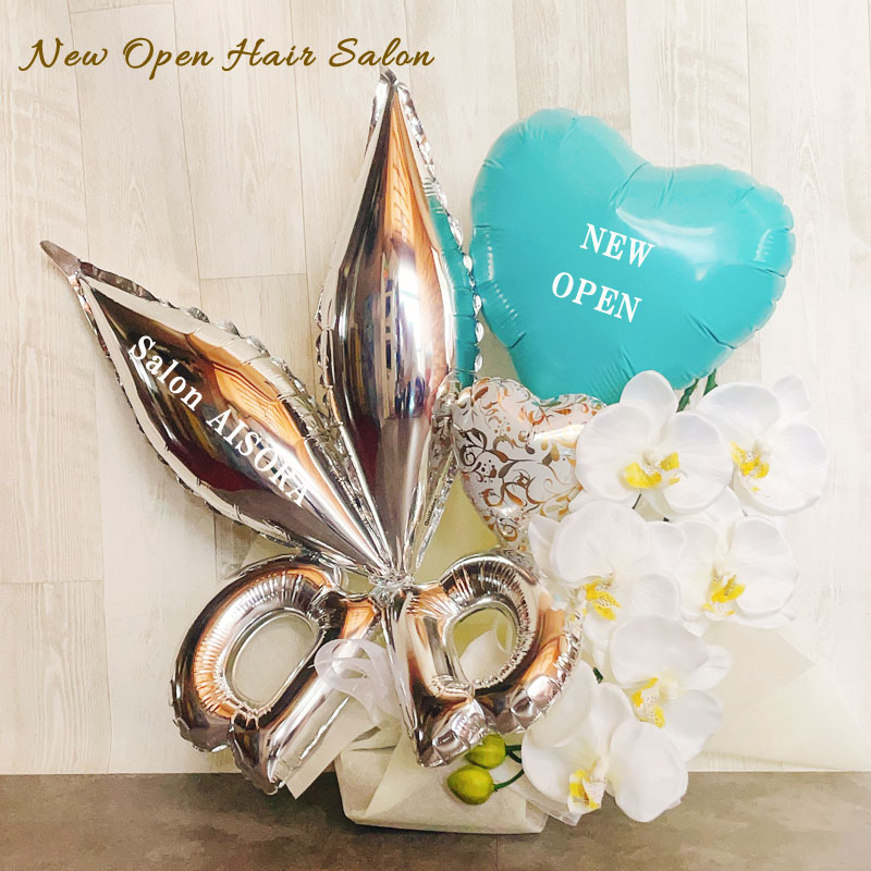 バルーンギフト 開店祝い 美容室 胡蝶蘭 open ハサミ 床屋 理容室 美容院 オープン バルーンフラワー ヘアーサロン 髪 トリミング トリマー 可愛い サプライズ サロン パーティー 祝い花 はさみ バルーンアレンジ 卓上 名入れ フラワーギフト 即日発送