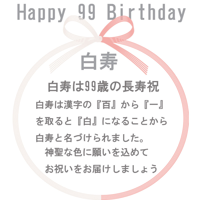 バルーンギフト 誕生日 卒寿 古希 60歳 バルーンアレンジ 傘寿 百寿 米寿 77歳 喜寿 70歳 歳 90歳 99歳 白寿 80歳 100歳 還暦