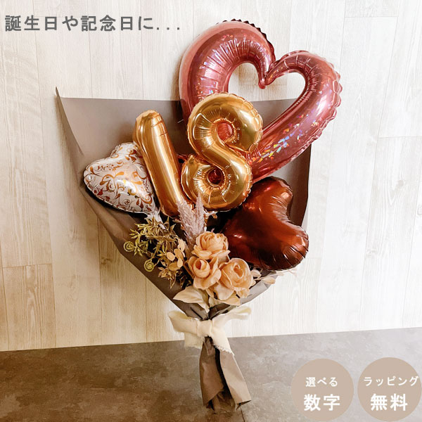バルーンブーケ 卒業式 バルーン花束 入学祝い 誕生日 ニュアンスカラー 数字 周年祝 バルーンフラワー バルーン電報 結婚式 発表会 結婚祝い プレゼント おしゃれ シック 成人式