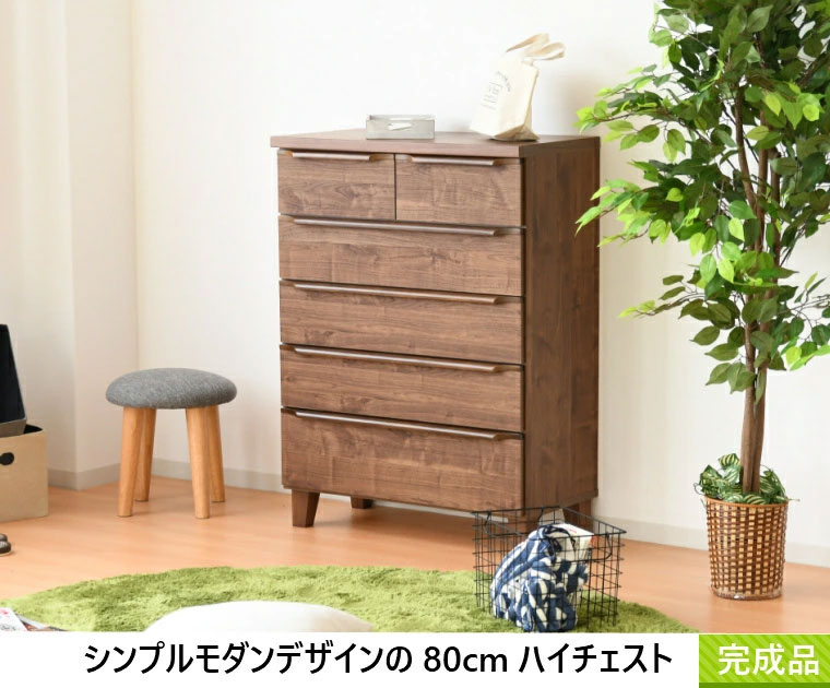 ハイチェスト 幅80cm 5段 洋服タンス 完成品 脚付き 洋服 日本製 収納 チェスト タンス 衣類収納チェスト 引き出し ナチュラル 大容量収納 分類収納 北欧 カジュアル シンプル おしゃれ スライドレール 大川家具 国産 家具 34,450円