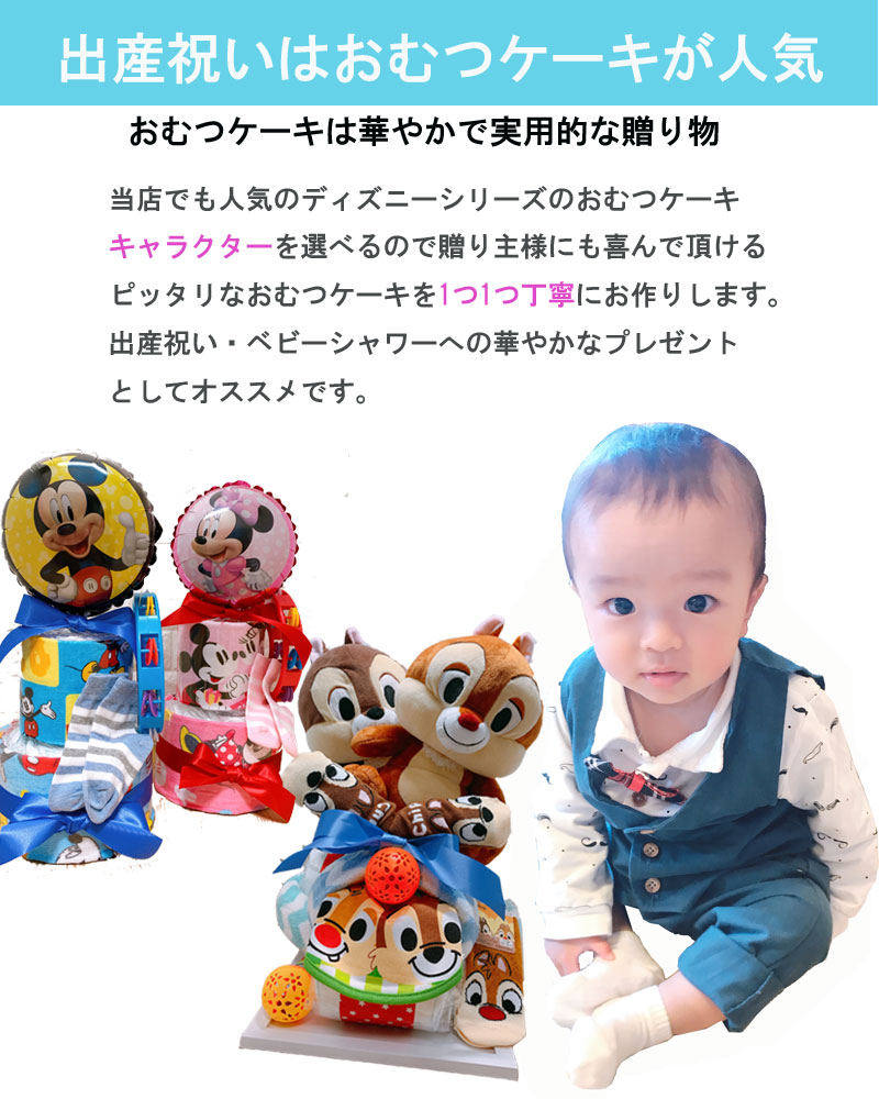 おむつケーキ 男の子 出産祝い プチ デイジー ディズニー Disney ギフト パンパース 女の子 双子 ミッキー オムツケーキ ミニー かわいい ドナルド