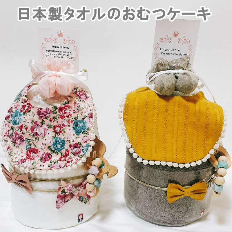 おむつケーキ おしゃれ オムツケーキ 女の子 今治タオル 出産祝い エレガント スタイ 2段 ヘアバンド