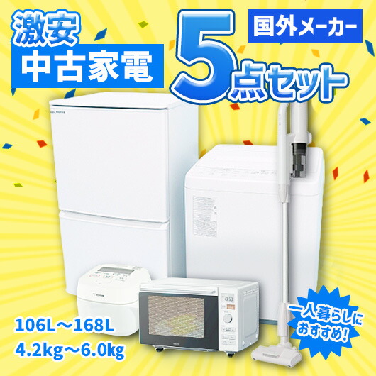 楽天市場】【中古】（送料無料）国内メーカー 激安 中古家電 アイスタ 