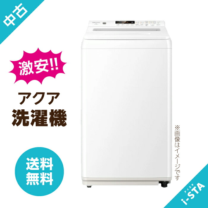 【中古】【貨物輸送無料】アクア 洗い濯ぎ機 4.2kg～6.0kg アイスタおまかせ 激安 単身用