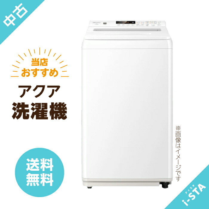 【中古】【貨物輸送無料】アクア 洗い濯ぎ機 4.2kg～6.0kg アイスタおまかせ 当店おすすめより分ける 単身用