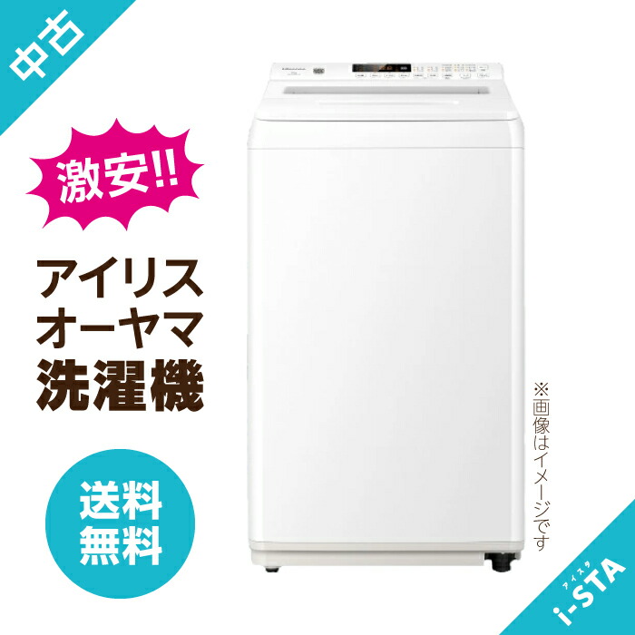 【中古】【貨物輸送無料】アイリスオーヤマ 洗い濯ぎ機 4.2kg～6.0kg アイスタおまかせ 激安 単身向け