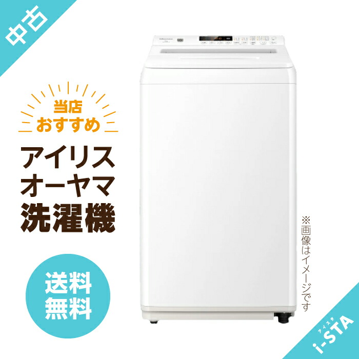【中古】【貨物輸送無料】アイリスオーヤマ 洗い濯ぎ機 4.2kg～6.0kg アイスタおまかせ 当店おすすめより分ける 単身向け