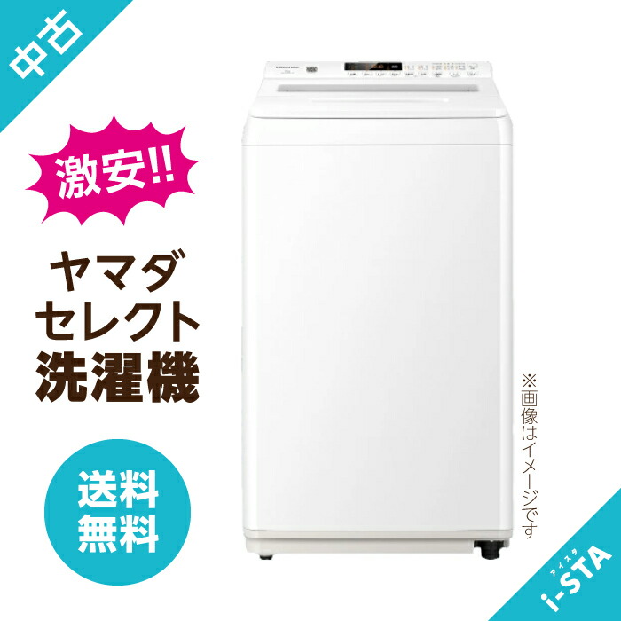 【中古】【貨物輸送無料】ヤマダより分ける 洗い濯ぎ機 4.2kg～6.0kg アイスタおまかせ 激安 単身向け