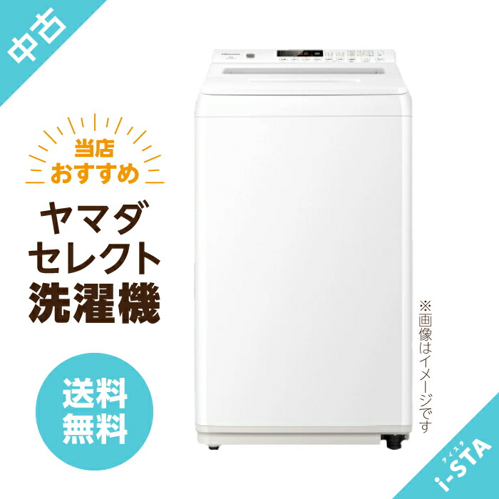 【中古】【貨物輸送無料】ヤマダより分ける 洗い濯ぎ機 4.2kg～6.0kg アイスタおまかせ 当店おすすめより分ける 単身向け