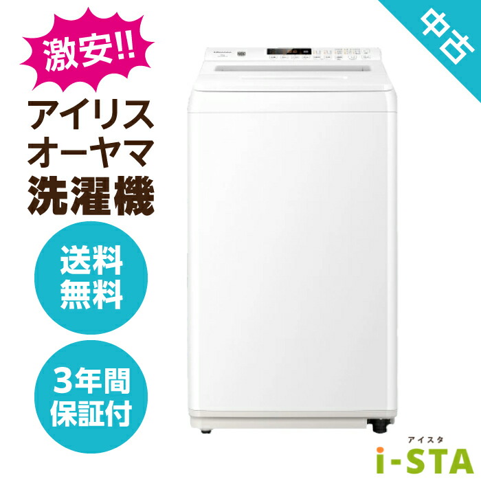 【神奈川県制限事項】【貨物輸送無料】アイリスオーヤマ 洗い濯ぎ機 4.2kg～6.0kg アイスタおまかせ 激安 単身向け