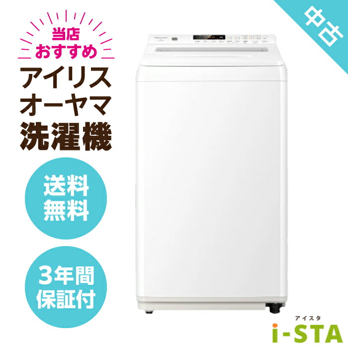 【埼玉県押さえる】【貨物輸送無料】アイリスオーヤマ 洗い濯ぎ機 4.2kg～6.0kg アイスタおまかせ 当店おすすめより分ける 単身向け