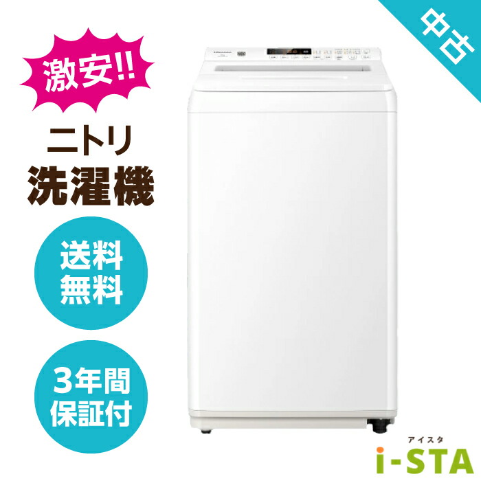 【日本の首都都制限事項】【貨物輸送無料】ニトリ 洗い濯ぎ機 4.2kg～6.0kg アイスタおまかせ 激安 単身用
