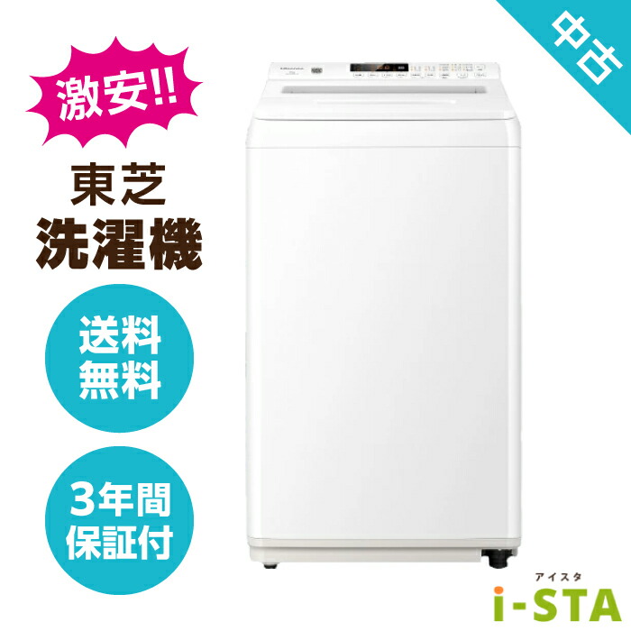 【千葉県押さえる】【貨物輸送無料】東芝 洗い濯ぎ機 4.2kg～6.0kg アイスタおまかせ 激安 単身用 国内製造業者