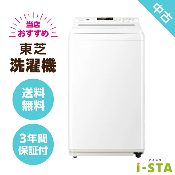 【千葉県制限事項】【貨物輸送無料】東芝 洗い濯ぎ機 4.2kg～6.0kg アイスタおまかせ 当店おすすめ選り分ける 単身用 国内製造業者 生活家電-家電-洗濯機