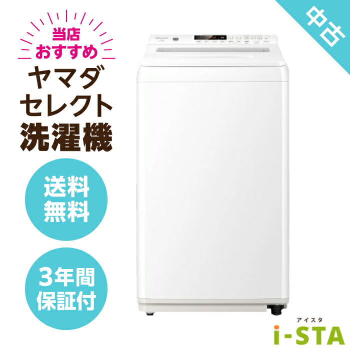 【埼玉県押さえる】【貨物輸送無料】ヤマダより分ける 洗い濯ぎ機 4.2kg～6.0kg アイスタおまかせ 当店おすすめより分ける 単身向け