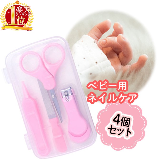 ベビー 　ピンク　爪やすり ネイルケアセット 赤ちゃん爪切り　電動ネイルケア