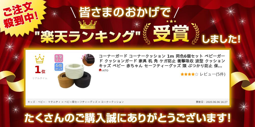楽天市場 コーナーガード コーナークッション 1m 同色6個セット ベビーガード クッションガード 家具 机 角 ケガ防止 衝撃吸収 波型 クッションキッズ ベビー 赤ちゃん セーフティーグッズ 頭 ぶつかり防止 保護 両面テープ付 Aito