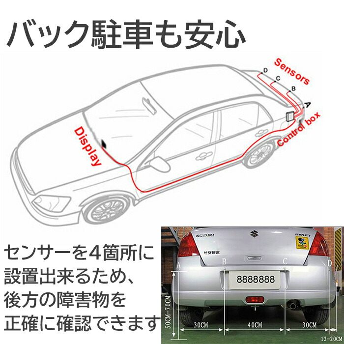 楽天市場 バックセンサー 後付 パーキングセンサー モニター 駐車 車庫 車庫入れ 専用ホルソー付き リア 4個セット センサー Aito