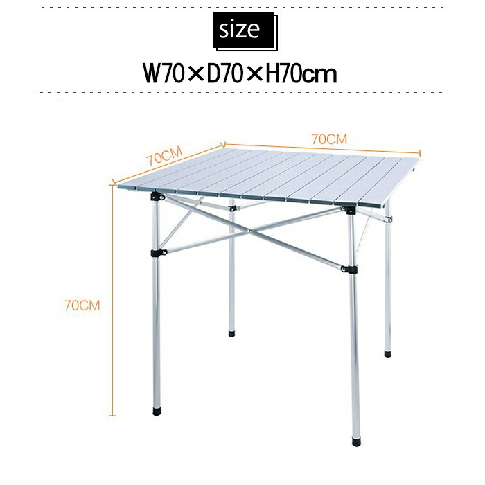 楽天市場 アルミテーブル アウトドア 70 70cm アウトドアテーブル レジャーテーブル ロールテーブル 軽量 コンパクト テーブル キャンプ q ピクニック ソロキャンプ コンロ 防災 送料無料 Aito