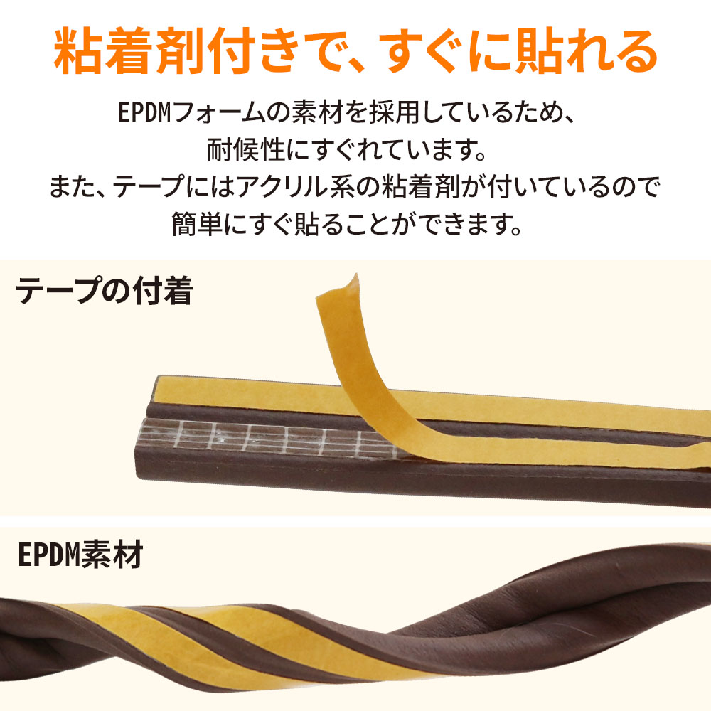 楽天市場 防音テープ 隙間 3 5mm用 隙間テープ すきまテープ ドア 窓 網戸 玄関 虫 ドア隙間 D型 音漏れ 軽減 断熱効果 扉 開き戸 引き戸 暑さ 寒さ Diy 生活音 騒音 隙間風 設置簡単 シャットアウト 玄関用すきま 虫塵すき間侵入防止 シール テープ ブラウン Aito