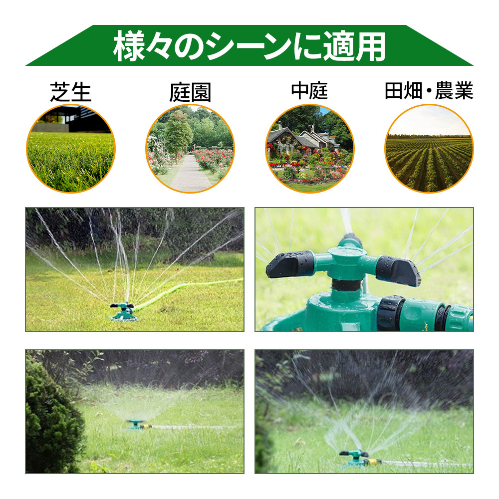 楽天市場 スプリンクラー 散水 3方向 ガーデニング 庭 園芸 散水用 スプリンクラー 回転式スプリンクラー 360度 芝生 芝管理 水やり 散水範囲 10m 回転 スプリンクラー 送料無料 Aito