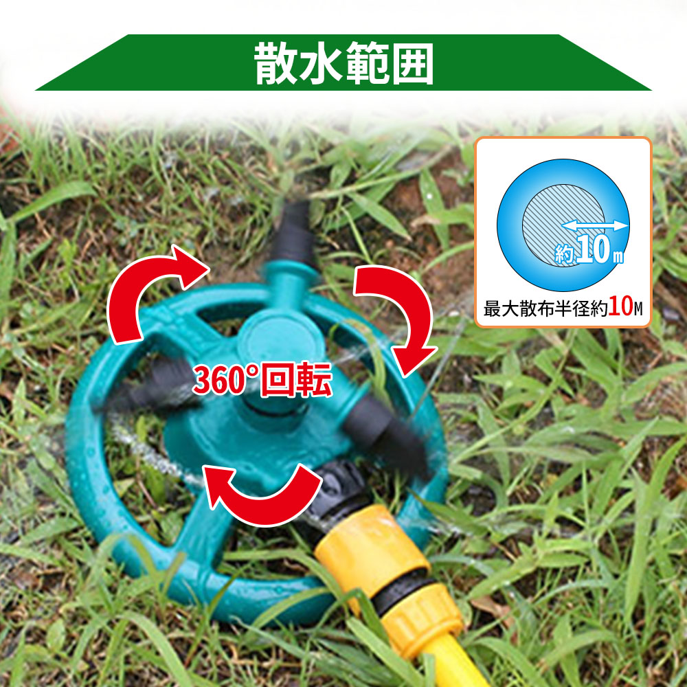 楽天市場 スプリンクラー 散水 3方向 ガーデニング 庭 園芸 散水用 スプリンクラー 回転式スプリンクラー 360度 芝生 芝管理 水やり 散水範囲 10m 回転 スプリンクラー 送料無料 Aito