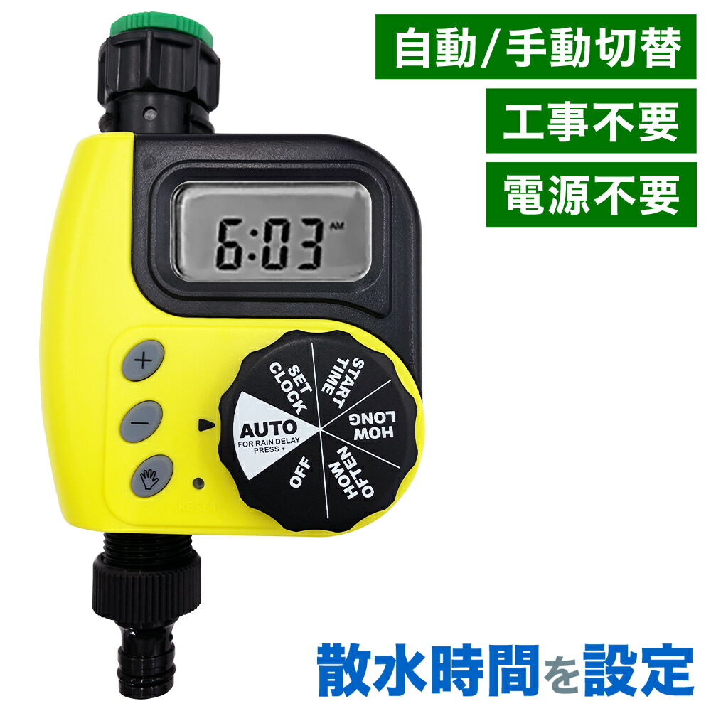 スプリンクラー 散水タイマー 散水 タイマー 散水シッター 最長300分 水やり 水道蛇口 自動水やり 単3電池 工事不要 電源不要 手動 自動 切替 散水器具 自動散水器 留守 ガーデニング ガーデン 園芸用品 園芸 花壇 芝生 時間設定 鉢植え 畑 水遣り ギフト