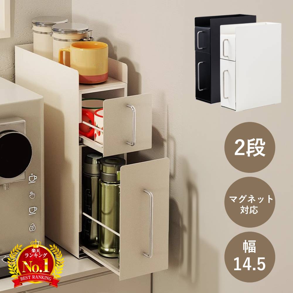 ママ倉隠せる調味料ラック 2段幅14.4cm 奥行50cm高さ46.5cm皓白色