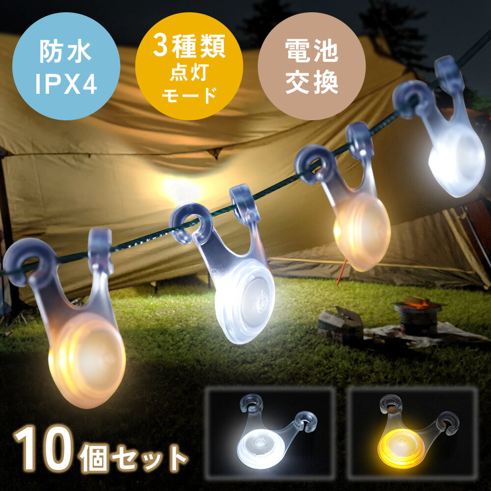 楽天市場】ロゴス LOGOS ロープライト LED ロープ ライト テント