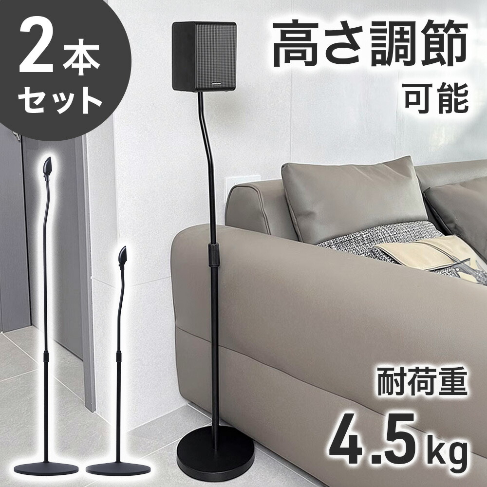 楽天市場】スピーカースタンド 2台セット ブラック 頑丈パイプ 耐重量