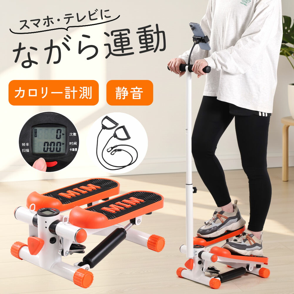 ステッパー ハンドル付き ハンドル ダイエット 八の字 高齢者 静音 器具 コンパクト すてっぱー サイドステッパー 健康器具 筋肉トレーニング 有酸素運動 ステップ台 有酸素 運動 自宅 トレーニング 体幹 筋トレ ステップ台 踏み台昇降 室内 器具