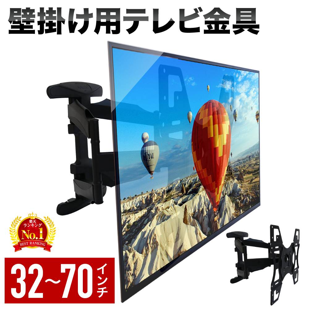 楽天市場】【 MAX30%OFF！当店買い回りクーポン配布中 】テレビ 壁掛け