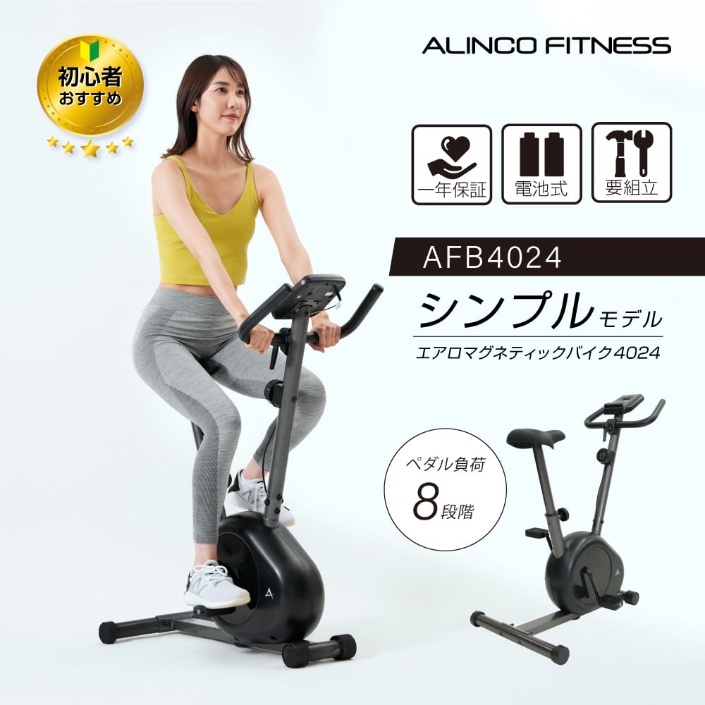 フィットネスバイク アルインコ エアロマグネティックバイク AFB4024 ステッパー 座ったまま 静音 コンパクト 高齢者 電動 自走 サイクル ミニ フィットネス バイク ALINCO サイクル 軽量 ペダル 足踏み 運動 マシン黒ブラック室内 トレーニング スポーツ・アウトドア-フィットネスバイク