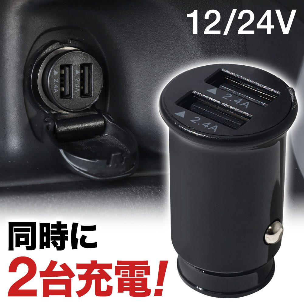 35％OFF】 Android タブレット 急速充電 小型 12V-24V対応 usb 2連 車載 USBポート 充電器 充電 シガーソケット 早い  カーチャージャー 2ポート iphone スマホ スマートフォン 車 車用品