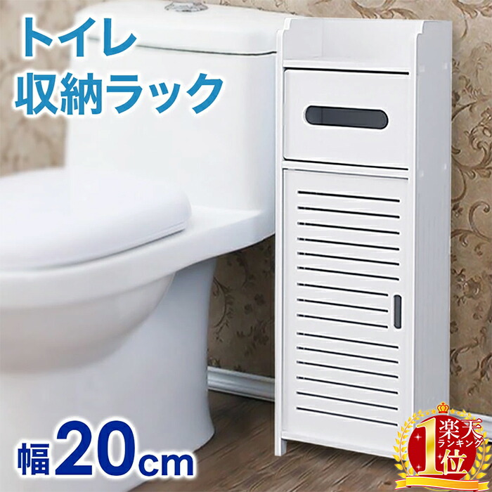 トイレラック ホワイト スリム トイレ おしゃれ 玄関 タオル 高さ60cm