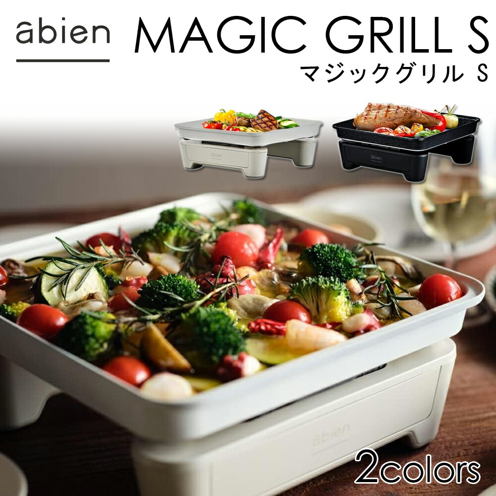 楽天市場】アビエン XGM24-BK マジックグリル ホットプレート 煙が出