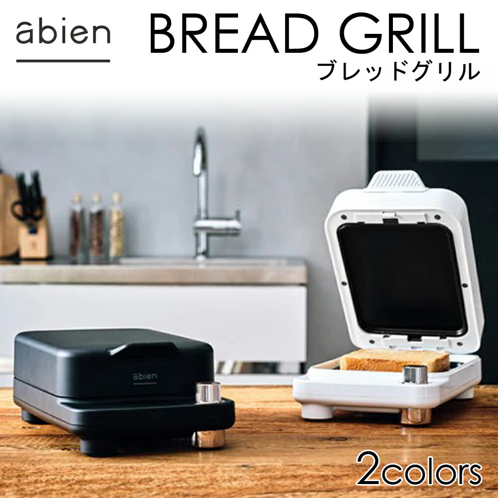 オーヴントースター アビエン abien 1枚焼き 1枚 今めかしい オシャレ トースター パウダーコンパクト 1枚焼 か細い 一人暮らし 底 底部 押し付ける ステンレス鋼 タイマー 御厨子所家電 差し上げ物 白 黒 白いこと 黒いこと 食麺麭祝杯