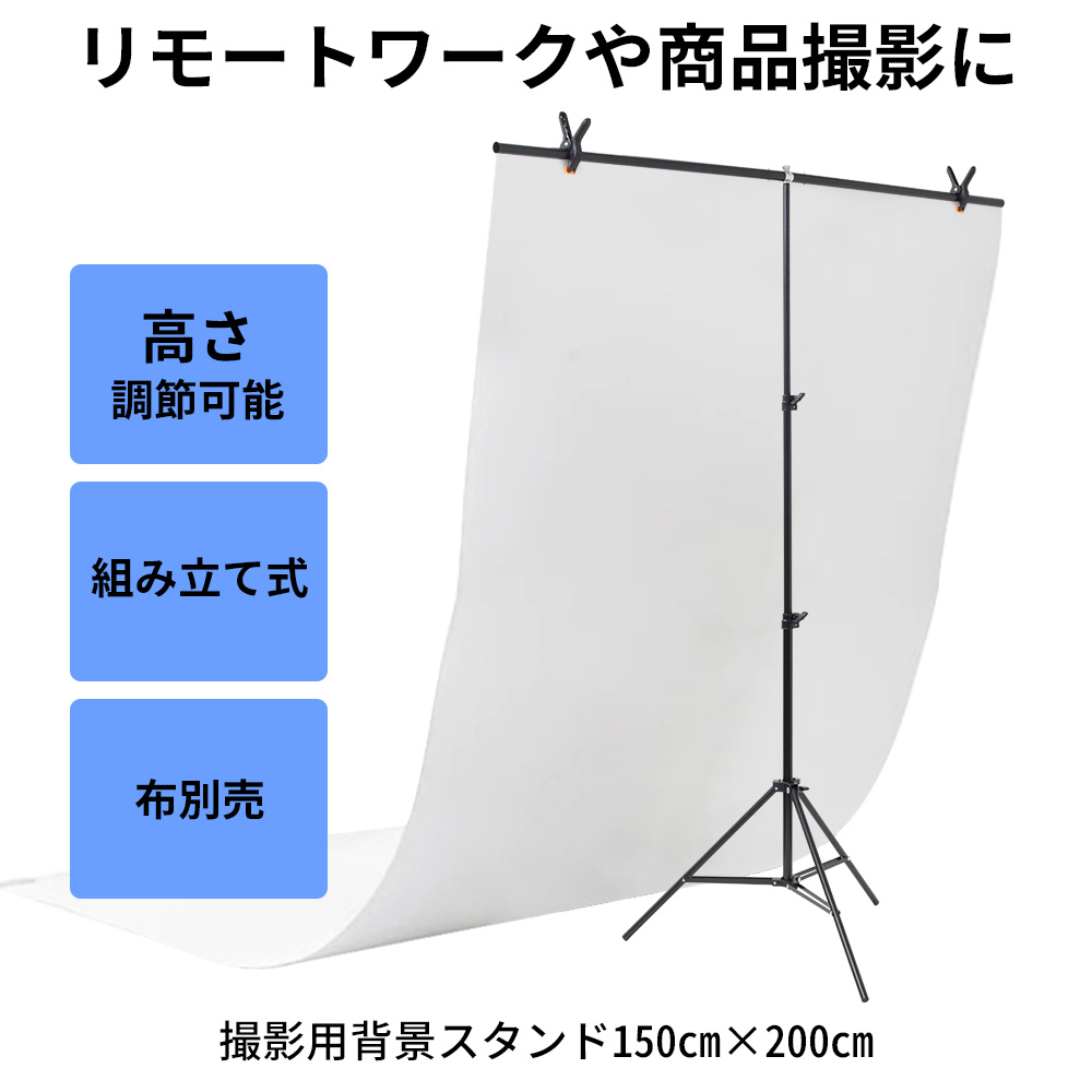 楽天市場】背景スタンド 撮影用 撮影スタンド スクリーン スタンド 