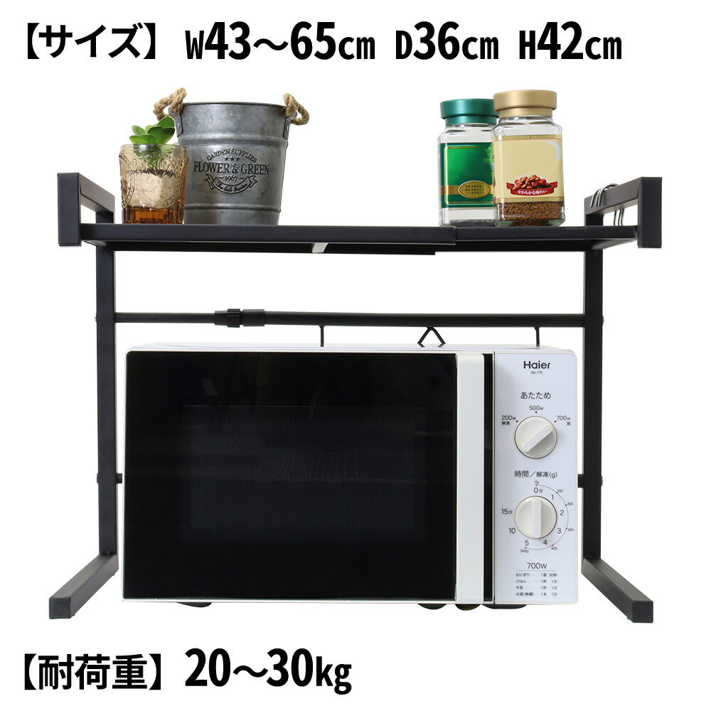SALENEW大人気! レンジ上ラック キッチンラック レンジ上 ラック 伸縮 横幅調節可 幅43 〜 65 cm レンジラック レンジ棚 トースター  キッチン収納 おしゃれ シンプル キッチンカウンター上収納 電子レンジ台 キッチン用品 台所収納 伸縮キッチンラック 1段 ブラック ...