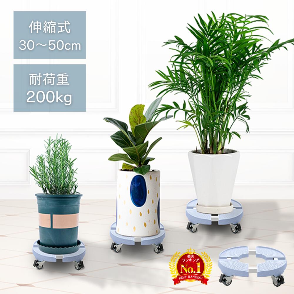 楽天市場】プラントムーバー ≪植木鉢 鉢置き 鉢台 大型