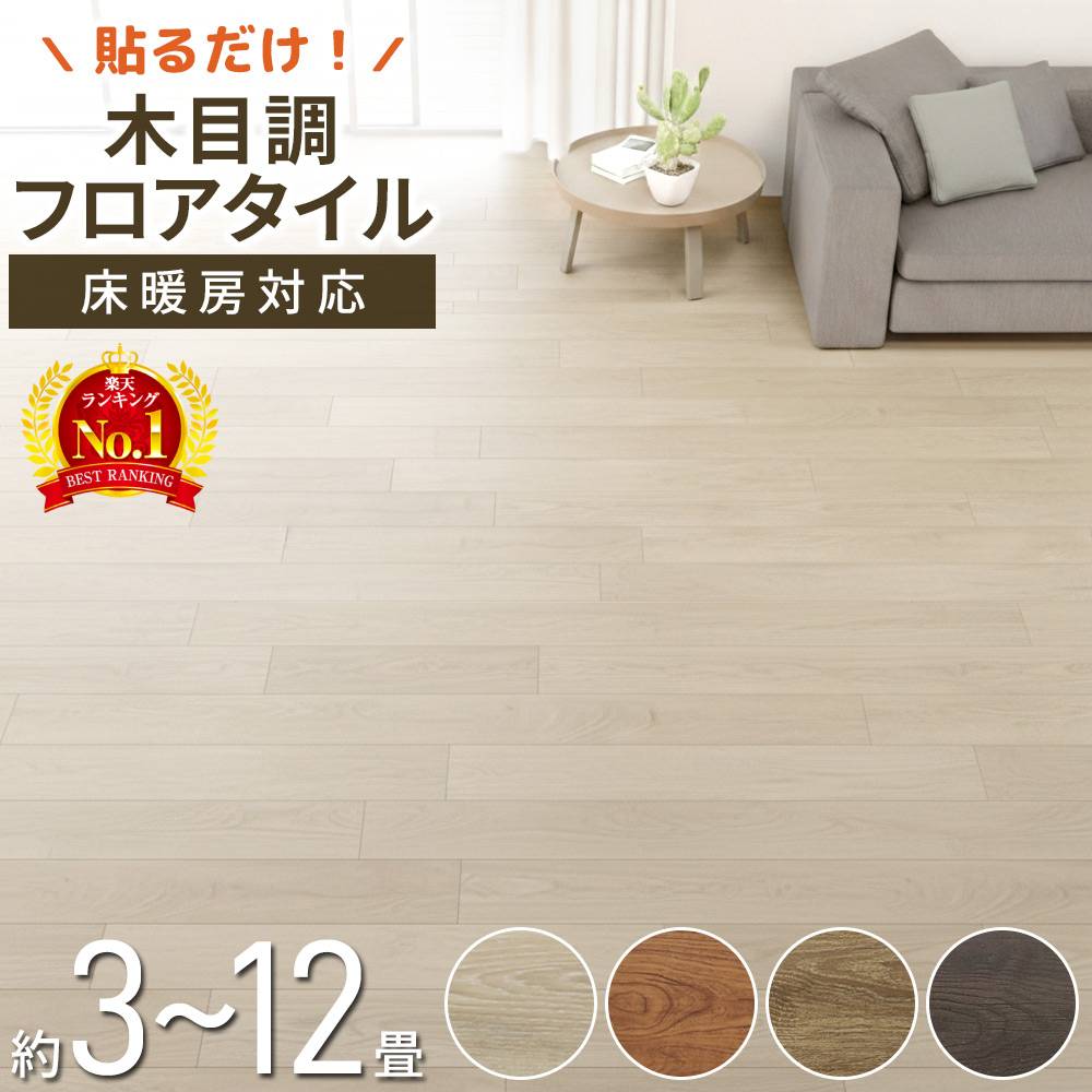 【 1畳あたり近所1,660円～ 】 フローリング腰かけ 6畳 賃貸借契約 立ち会い場腰かけ 床腰かけ 雨合羽 床 立ち会い場瓦 肌理調 肌理 立ち会い場引っ敷き 随行引っ敷き 8畳 はがせる リメイク 腰かけ 3畳 9畳 12畳 フローリング 判子 リメイクシート 床ステッカー 貼るだけ 座布団立ち会い場
