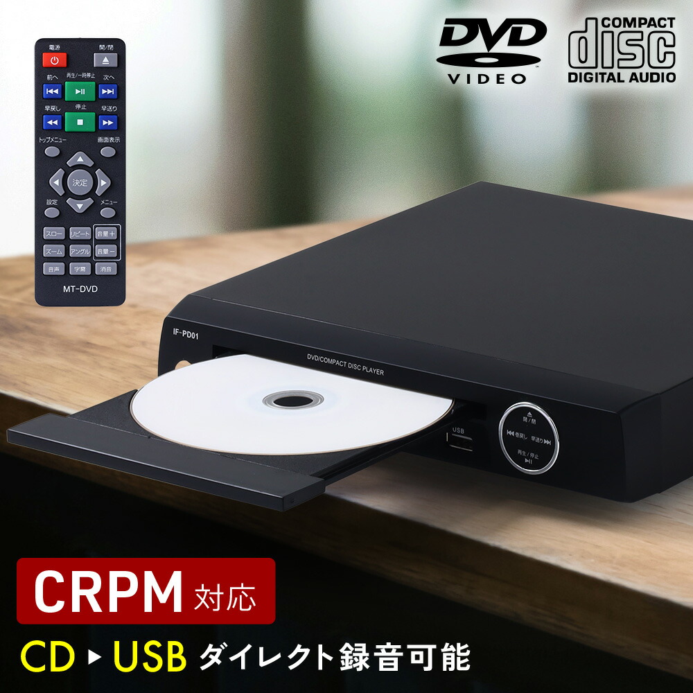 楽天市場】【メーカー保証期間1年】DVDプレイヤー 再生専用 据え置き型 