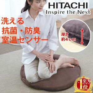 【メーカー保証期間1年】ホットマット ホットクッション 一人用 ミニ タイマー 日立 HLU-MC100 コントローラー付き 室温センサー ふんわり 大判 約63cm 温度調節 洗える 防ダニ 防臭 お尻 足元 ホットカーペット 一人用 1人用 電気マット 暖房 足元暖房 ダニ対策 丸型 省エネ