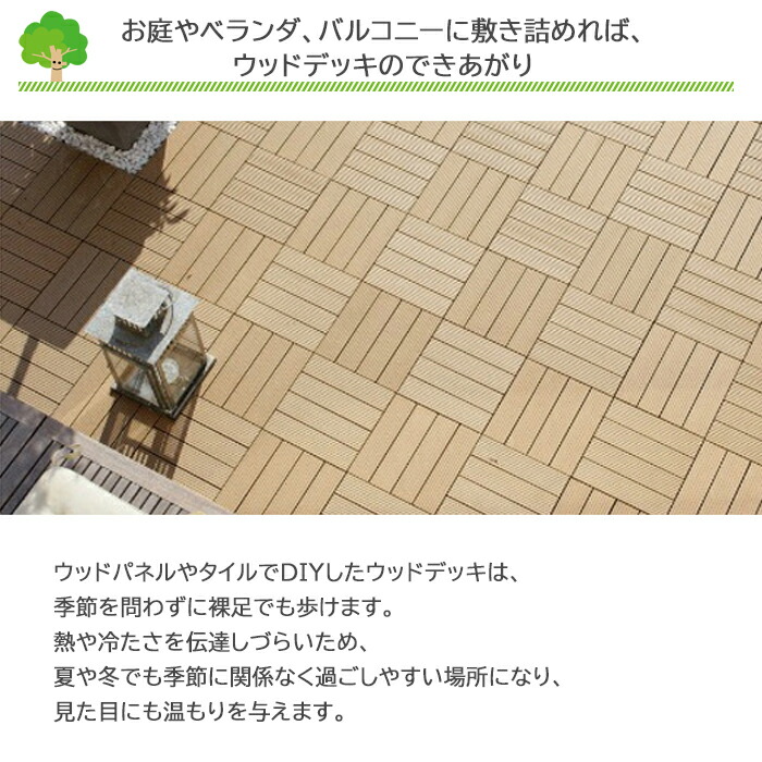 おしゃれ デッキパネル ガーデニング ウッドデッキ ジョイントタイル パネル ジョイント式 パネルデッキ Aito 1215 12出品 送料無料 庭 パネルデッキ花 ガーデン Diy 樹脂 ウッドタイル 屋上 ジョイントパネル テラス ウッドパネル 4 5畳 正方形 おしゃれ デッキパネル ガーデニング ウッドデッキ ジョイントタイル パネル ジョイント式 パネルデッキ Aito 1215 12出品 送料無料 庭 パネルデッキ花 ガーデン Diy 樹脂 ウッドタイル 屋上 ジョイントパネル テラス ウッドパネル 4 5畳 正方形