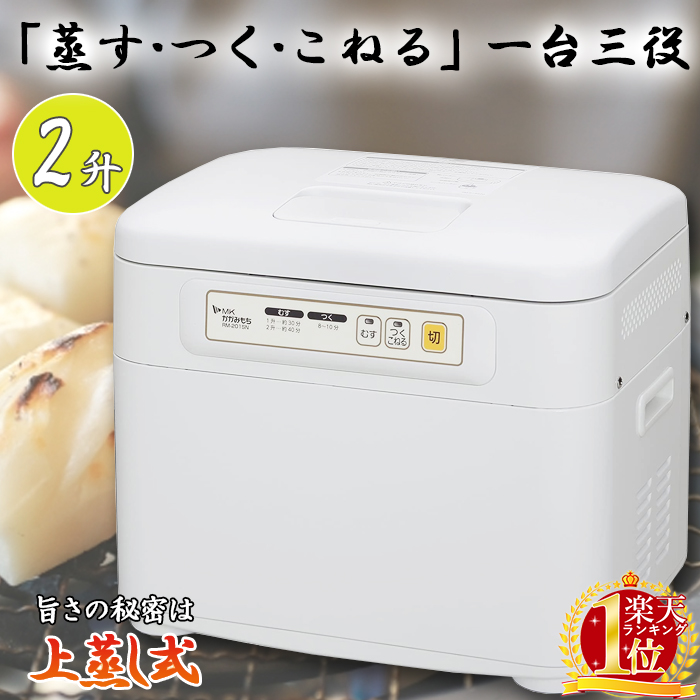 未使用品】エムケー精工 もちつき機 かがみもち RM-101SN+lver.hippy.jp