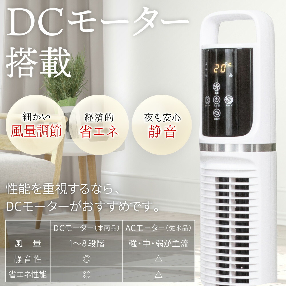 タワーファン スリム Dcモーター 扇風機 Dc タワー 首振り おしゃれ Dcモーター タワーファン リビング扇風機 風量 8段階 マイナスイオン スリムファン ファン 省スペース 縦型 リモコン付き Dtf 80 ホワイト ブラック Napierprison Com